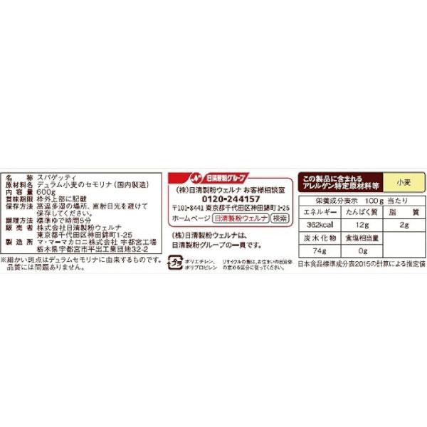 日清フーズ ママー パスタ チャック付結束 スパゲティ 1.4mm 600g (デュラム小麦のセモリナ) 送料無料 | マ・マー | 02