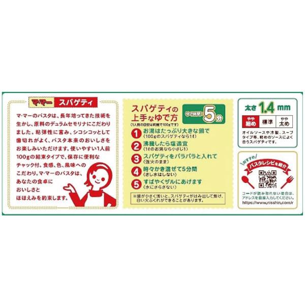 日清フーズ ママー パスタ チャック付結束 スパゲティ 1.4mm 600g 5袋 (デュラム小麦のセモリナ) 送料無料 | マ・マー | 01