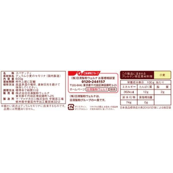 日清フーズ ママー パスタ チャック付結束 スパゲティ 1.8mm 600g 3袋 (デュラム小麦のセモリナ) 送料無料 | マ・マー | 02