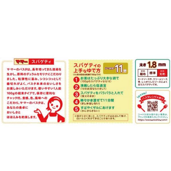 日清フーズ ママー パスタ チャック付結束 スパゲティ 1.8mm 600g 10袋 (デュラム小麦のセモリナ) 送料無料 | マ・マー | 01