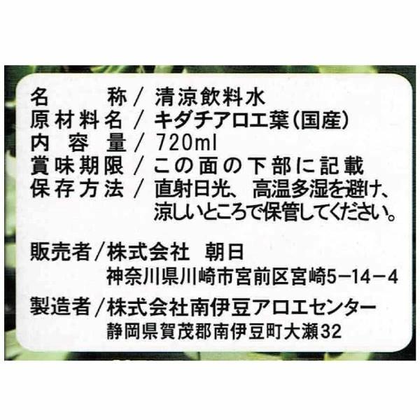 朝日 キダチアロエ原液 720ml 1本 国産キダチアロエ 100%使用 送料無料 | 朝日 | 04