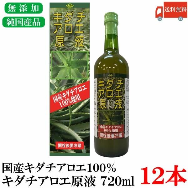 朝日 キダチアロエ原液 720ml 12本 国産キダチアロエ 100%使用 送料無料 | 朝日
