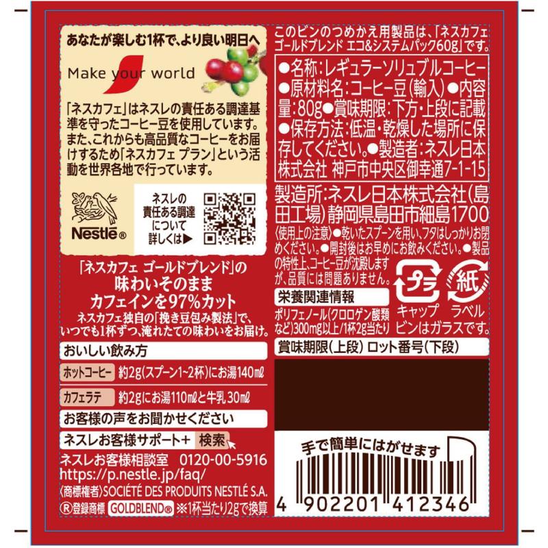 送料無料 ネスレ ネスカフェ ゴールドブレンド カフェインレス 80g×24個 | ネスカフェ ゴールドブレンド | 03