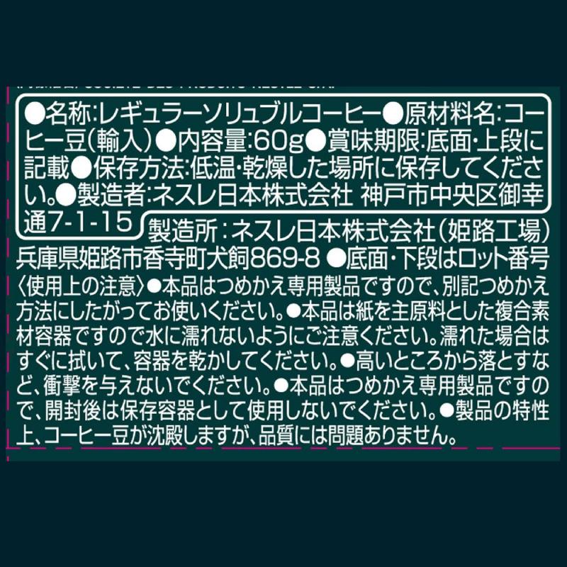 ネスカフェ プレジデント エコ＆システムパック 60g×1個 | ネスカフェ | 02