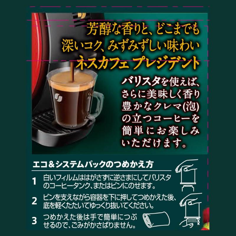 送料無料 ネスカフェ プレジデント エコ＆システムパック 60g×6個 | ネスカフェ | 03