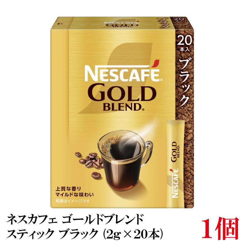 ネスレ ネスカフェ ゴールドブレンド スティック コーヒー ブラック （2g×20本）×1箱 | ネスカフェ ゴールドブレンド