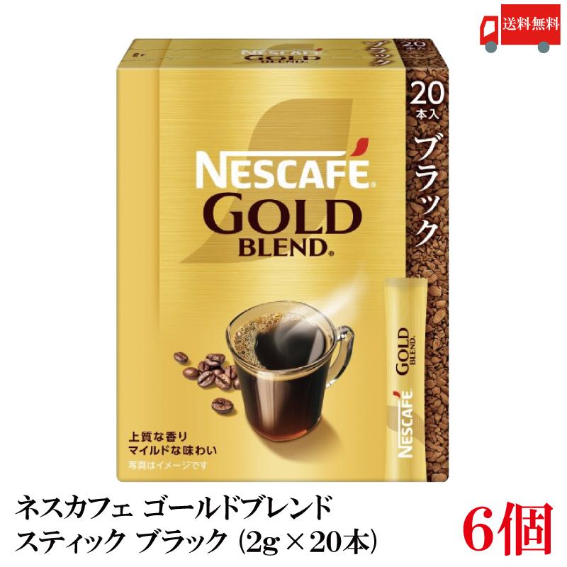 送料無料 ネスレ ネスカフェ ゴールドブレンド スティック コーヒー ブラック （2g×20本）×6箱 | ネスカフェ ゴールドブレンド