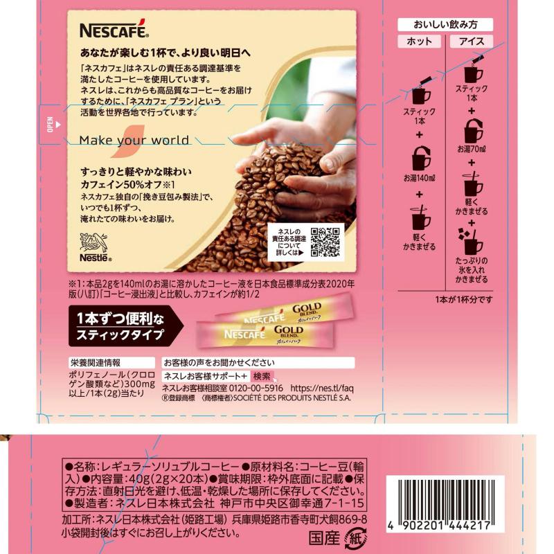 送料無料 ネスレ ネスカフェ ゴールドブレンド カフェインハーフ スティック コーヒー ブラック （2g×20本）×1箱(20本) | ネスカフェ ゴールドブレンド | 02