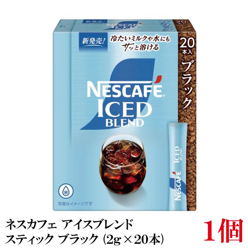 ネスレ ネスカフェ アイスブレンド スティック コーヒー ブラック （2g×20本）×1箱 | ネスカフェ