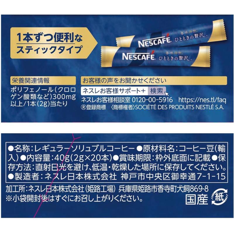 送料無料 ネスレ ネスカフェ 香味焙煎 ひとときの贅沢 スティック コーヒー ブラック （2g×20本）×12箱 | ネスカフェ 香味焙煎 | 01