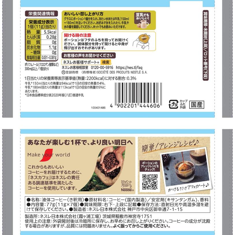 送料無料 ネスレ ネスカフェ ゴールドブレンド ポーション 無糖(11g×7個）×3袋 | ネスカフェ ゴールドブレンド | 01