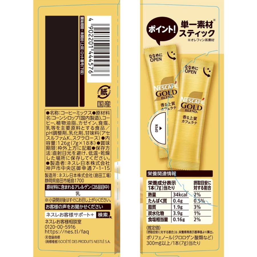 送料無料 ネスレ ネスカフェ ゴールドブレンド スティック カフェラテ (18本入)×6箱 | ネスカフェ ゴールドブレンド | 01
