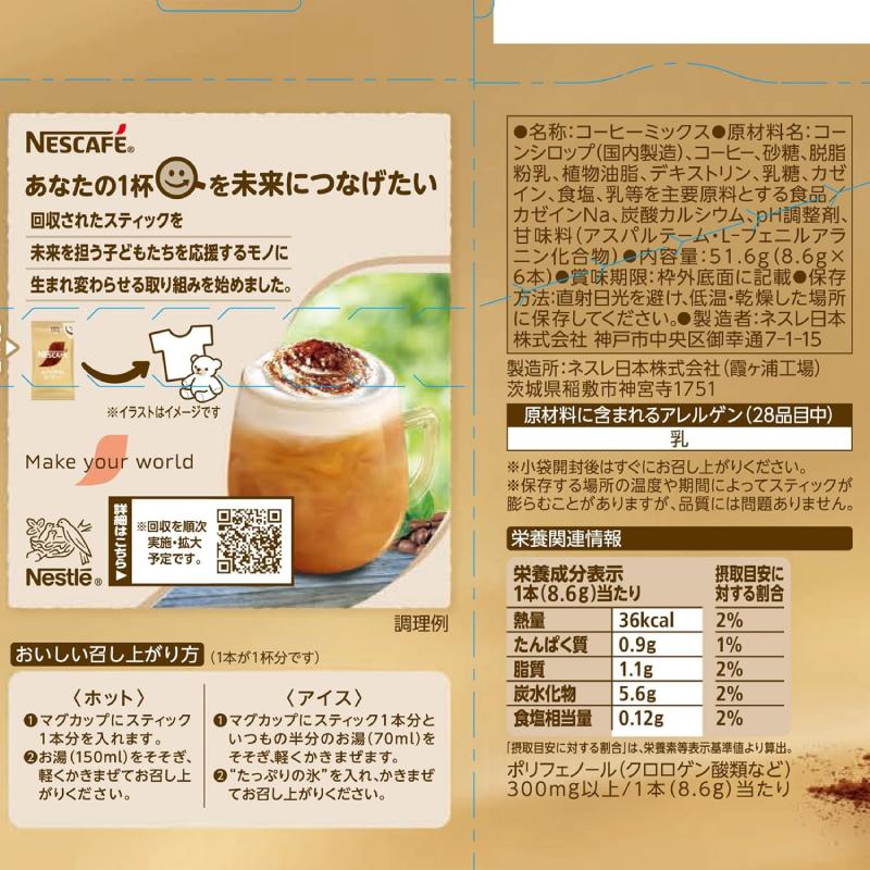 送料無料 ネスレ ネスカフェ ホイップタイム カプチーノ （8.6g×6本）×6箱 | ネスカフェ | 02
