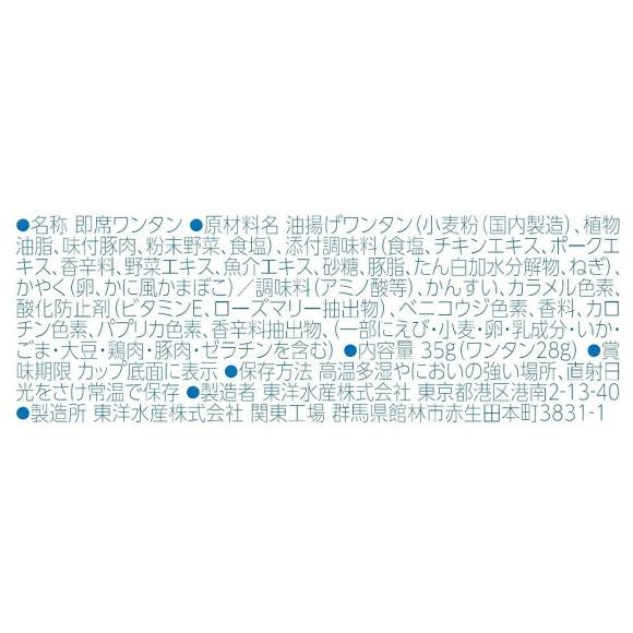 マルちゃん ワンタン カップ ミニ シーフードスープ味 35g ×12食【1箱】（わんたん 雲呑 インスタント） | マルちゃん | 02