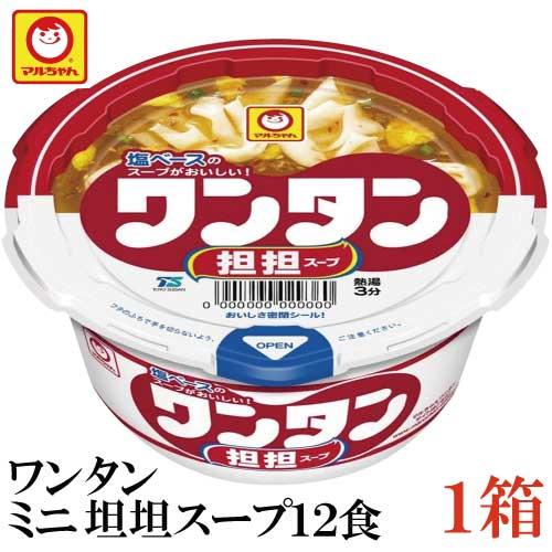 マルちゃん ワンタン カップ ミニ 担担スープ 32g×12食【1箱】（わんたん 雲呑 担々スープ 坦坦スープ） | マルちゃん