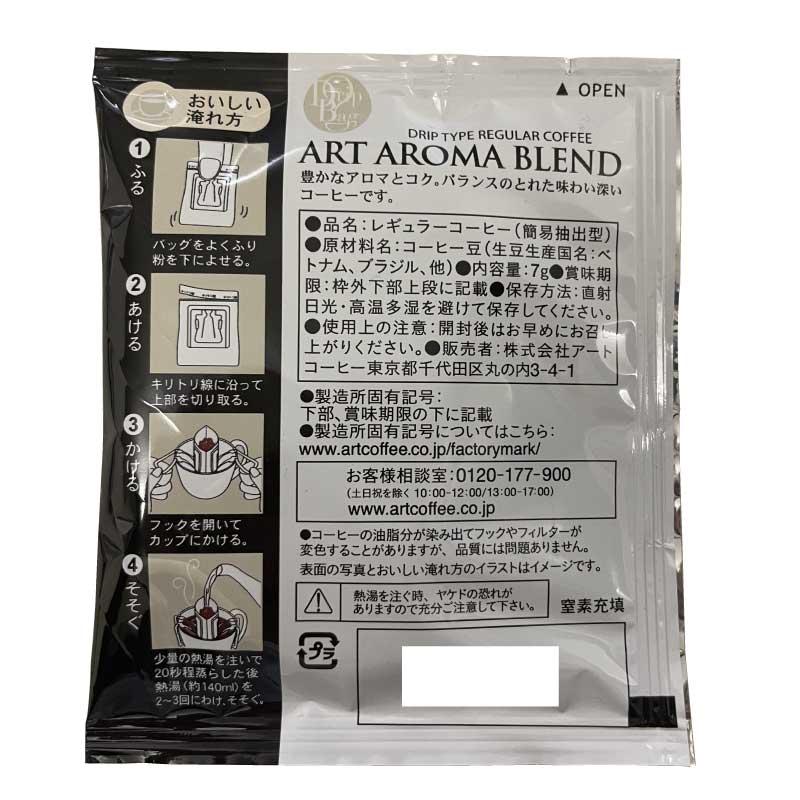 送料無料 アートコーヒー アートアロマブレンド7g ×25袋【ドリップコーヒー レギュラーコーヒー】 | アートコーヒー | 01
