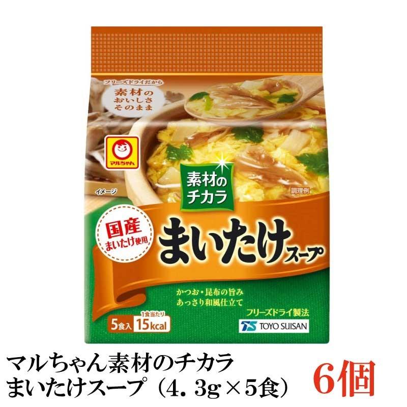 東洋水産 素材のチカラ まいたけスープ （4.3g×5食）×6袋【舞茸 マイタケ】 | 東洋水産