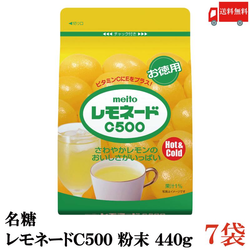 名糖産業 レモネード C500 粉末 440g 7袋 送料無料 | meito