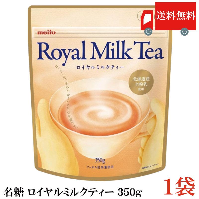 名糖産業 ロイヤルミルクティー 粉末 350g 1袋 送料無料 | meito