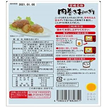 送料無料 日向屋 肉巻きおにぎり SP 120g×20個（2箱）【宮崎名物 常温保存 国産】 |  | 02