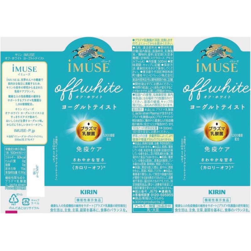 【機能性表示食品】キリン iMUSE イミューズ オフ・ホワイト ヨーグルトテイスト プラズマ乳酸菌 500ml 1箱 (24本) 送料無料 | キリン iMUSE | 02