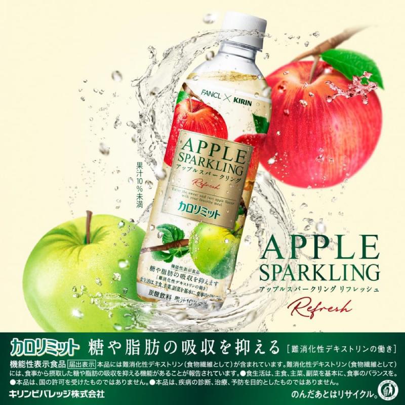 【機能性表示食品】キリン × ファンケル カロリミット アップル スパークリング リフレッシュ 500ml 1箱 (24本) 送料無料 | キリン | 02