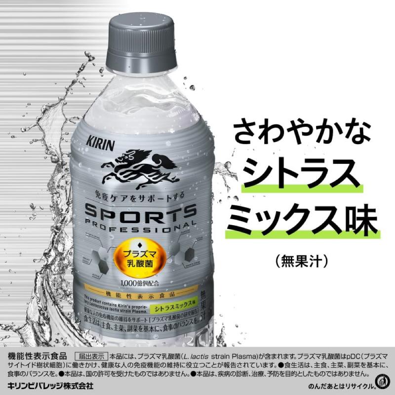 【機能性表示食品】キリン スポーツ プロフェッショナル 555ml 1箱 (24本) 送料無料 | キリン | 02