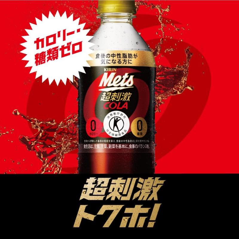 【特保・トクホ】キリン メッツコーラ 480ml 1箱 (24本) | メッツ | 04