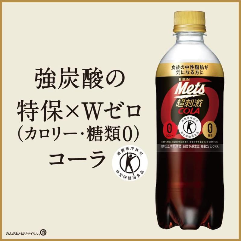 【特保・トクホ】キリン メッツ コーラ  480ml 24本 (6本パック×4セット) 送料無料 | メッツ | 02