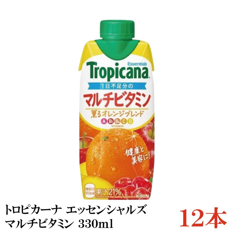 キリン トロピカーナ エッセンシャルズ マルチビタミン 330ml LLプラズマ容器 1箱 (12本) | トロピカーナ エッセンシャルズ