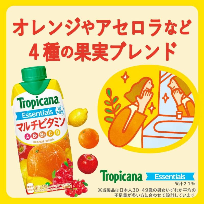 キリン トロピカーナ エッセンシャルズ マルチビタミン 330ml LLプラズマ容器 4箱 (48本) 送料無料 | トロピカーナ エッセンシャルズ | 02