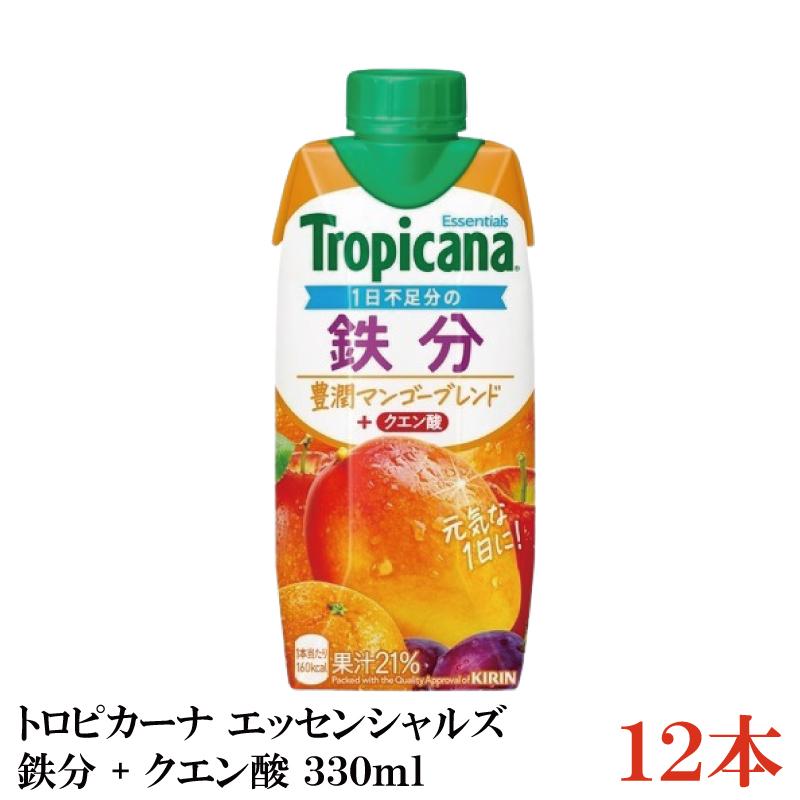 キリン トロピカーナ エッセンシャルズ 鉄分 330ml LLプラズマ容器 1箱 (12本) | トロピカーナ エッセンシャルズ