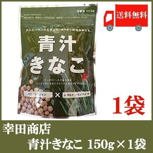 幸田商店 青汁きなこ 150g×1袋 送料無料｜quickfactory