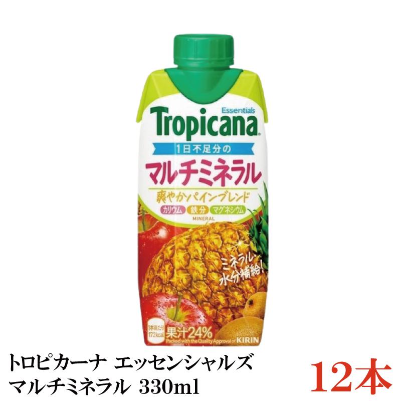 キリン トロピカーナ エッセンシャルズ マルチミネラル 330ml LLプラズマ容器 1箱 (12本) | トロピカーナ エッセンシャルズ