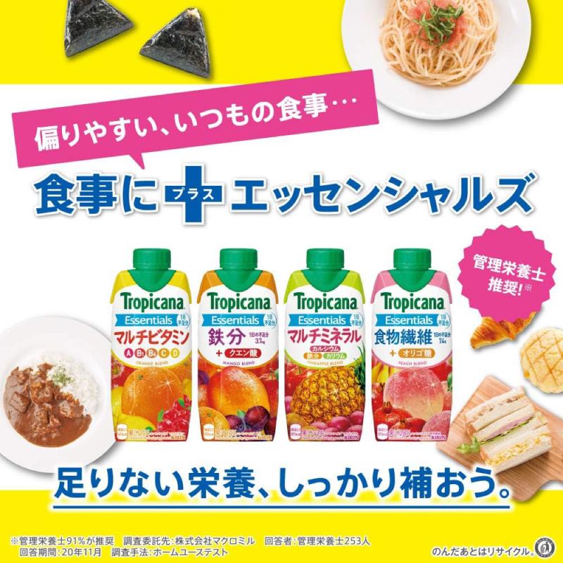 キリン トロピカーナ エッセンシャルズ マルチミネラル 330ml LLプラズマ容器 1箱 (12本) | トロピカーナ エッセンシャルズ | 07