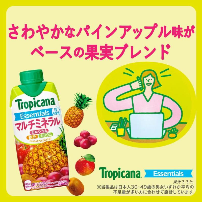キリン トロピカーナ エッセンシャルズ マルチミネラル 330ml LLプラズマ容器 2箱 (24本) 送料無料 | トロピカーナ エッセンシャルズ | 02