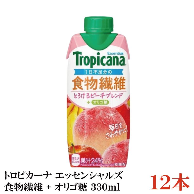 キリン トロピカーナ エッセンシャルズ 食物繊維 330ml LLプラズマ容器 1箱 (12本) | トロピカーナ エッセンシャルズ