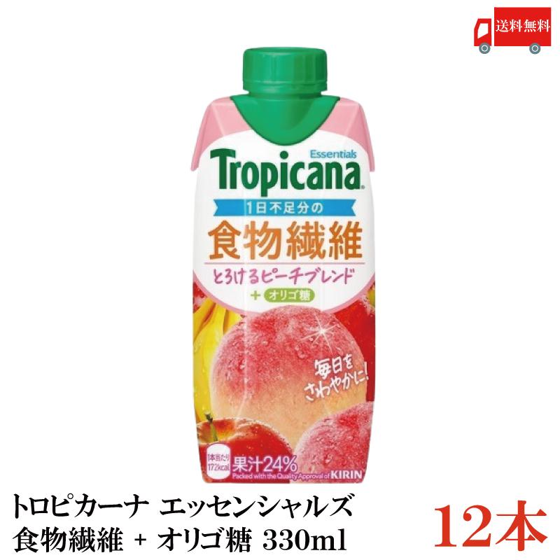 キリン トロピカーナ エッセンシャルズ 食物繊維 330ml LLプラズマ容器 1箱 (12本) 送料無料 | トロピカーナ エッセンシャルズ