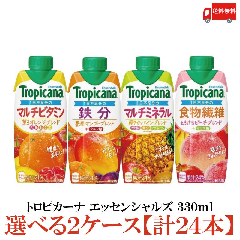 選べる2ケース キリン トロピカーナ エッセンシャルズ 330ml 2種×各1箱【計24本】送料無料 | トロピカーナ エッセンシャルズ