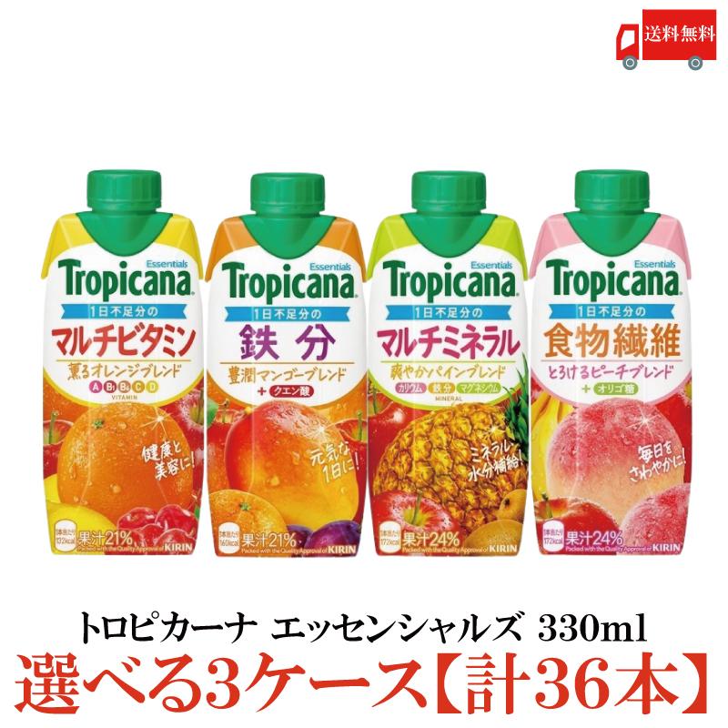 選べる3ケース キリン トロピカーナ エッセンシャルズ 330ml 3種×各1箱【計36本】送料無料 | トロピカーナ エッセンシャルズ