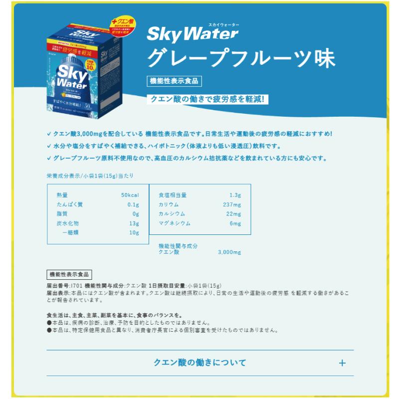 クラシエ スカイウォーター グレープフルーツ味 1L用×10袋 3個セット 開封発送 skywater スポドリ 粉末 送料無料 | スカイウォーター | 04