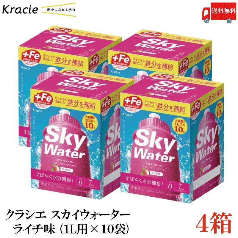 クラシエ スカイウォーター ライチ味 1L用×10袋 4個セット skywater スポドリ 粉末 送料無料 | スカイウォーター