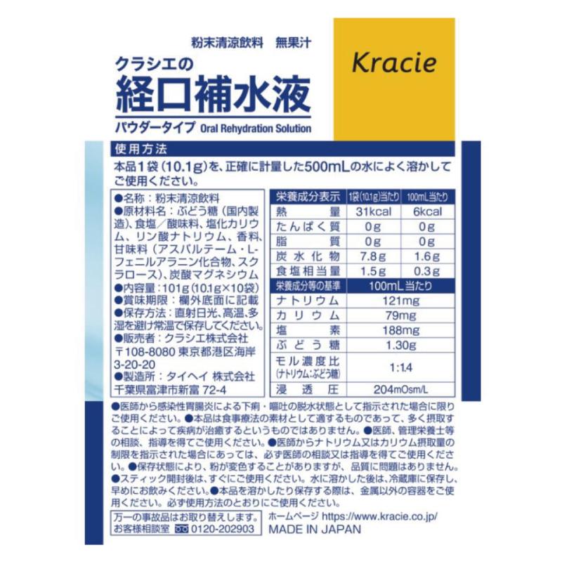 クラシエの経口補水液 パウダータイプ 500ml用×10袋入 2個セット 開封発送 シトラス風味 熱中症対策 水分補給 送料無料 | Kracie | 03