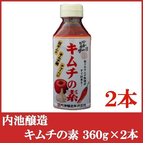 内池醸造 キムチの素360g × 2本 （お子様でも美味しく） | 