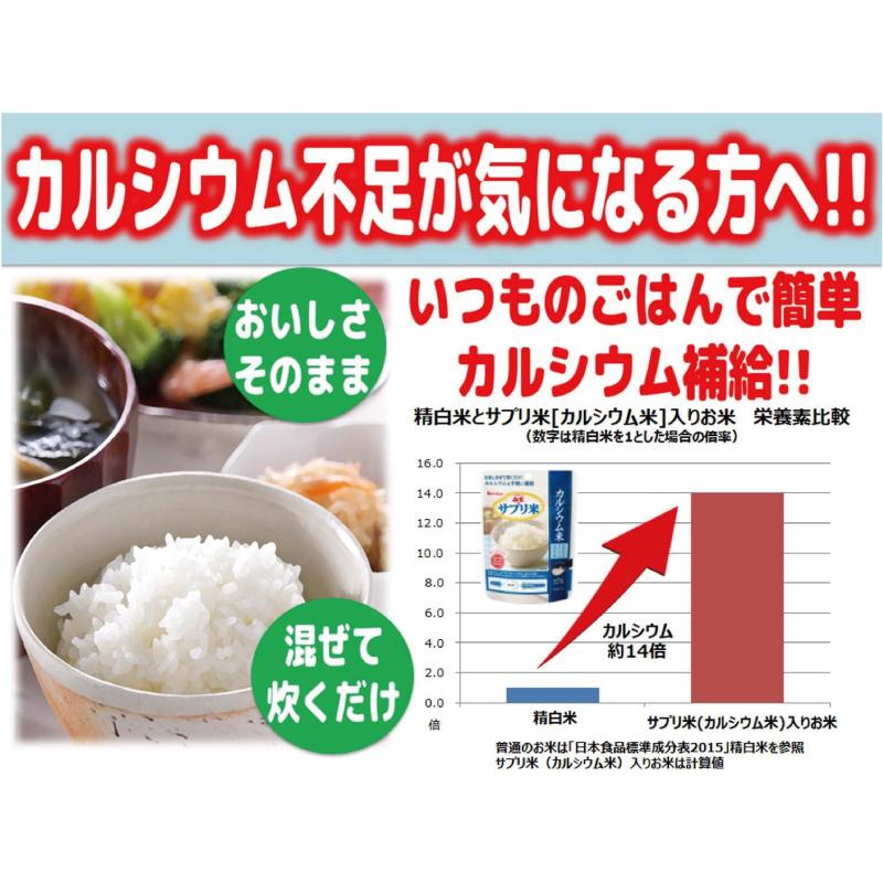 送料無料 ハウス 新玄 サプリ米 カルシウム 50g ×10袋（栄養強化米 お米） | ハウスウェルネスフーズ | 05