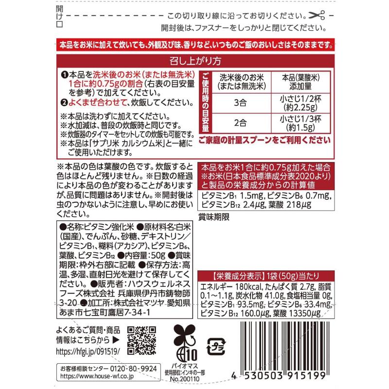 送料無料 ハウス 新玄 サプリ米 葉酸 50g ×10袋（栄養強化米 お米） | ハウスウェルネスフーズ | 02