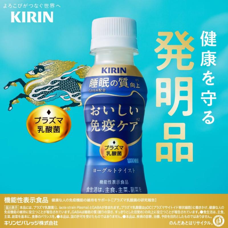 【機能性表示食品】キリン おいしい免疫ケア 睡眠 100ml ×12本 (プラズマ乳酸菌 GABA配合) 送料無料 | おいしい免疫ケア | 03