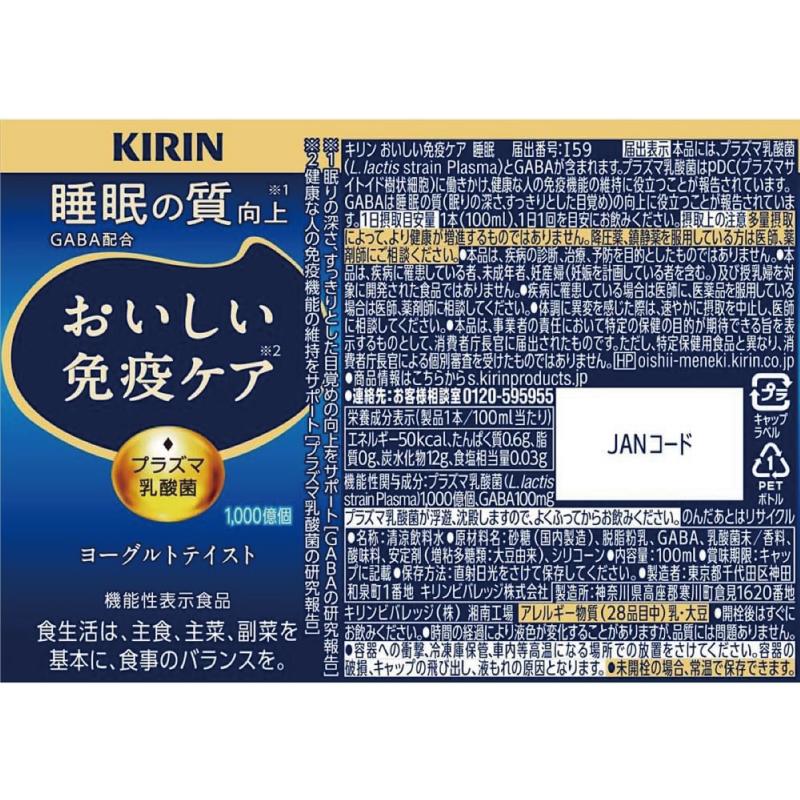 【機能性表示食品】キリン おいしい免疫ケア 睡眠 100ml ×18本 (プラズマ乳酸菌 GABA配合) 送料無料 | おいしい免疫ケア | 01
