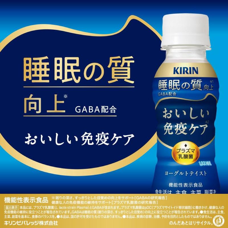 【機能性表示食品】キリン おいしい免疫ケア 睡眠 100ml 2箱 (60本) (プラズマ乳酸菌 GABA配合) 送料無料 | おいしい免疫ケア | 02