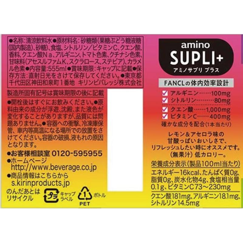 キリンビバレッジ キリン × ファンケル アミノサプリ プラス 555ml 1箱 (24本) 送料無料 | キリン | 01